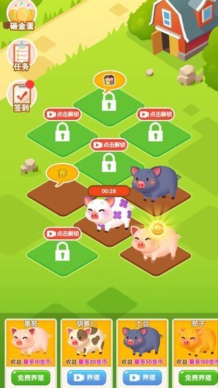 大家来养猪截图