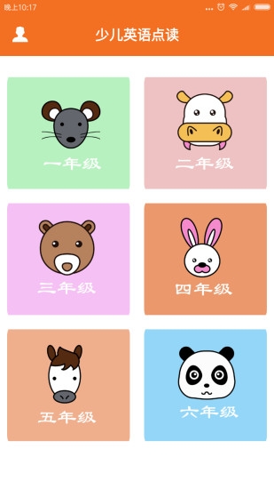 少儿英语点读截图