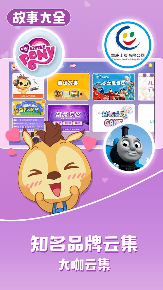 宝贝童话儿童故事儿歌截图