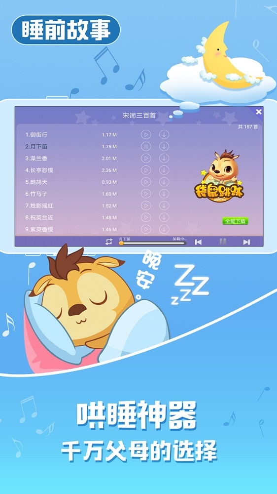 宝贝童话儿童故事儿歌截图