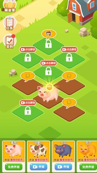 大家来养猪截图