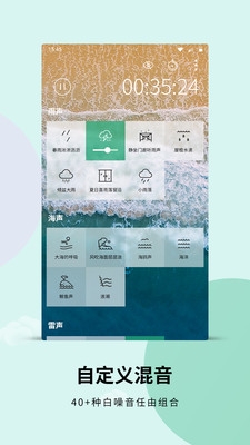 白噪音 截图