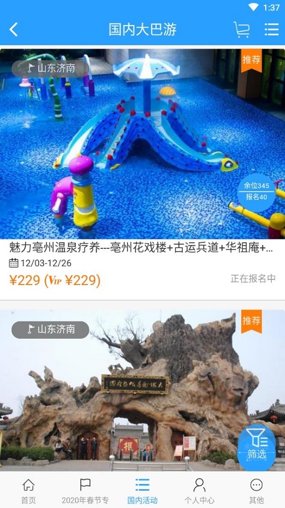 凤凰旅行截图