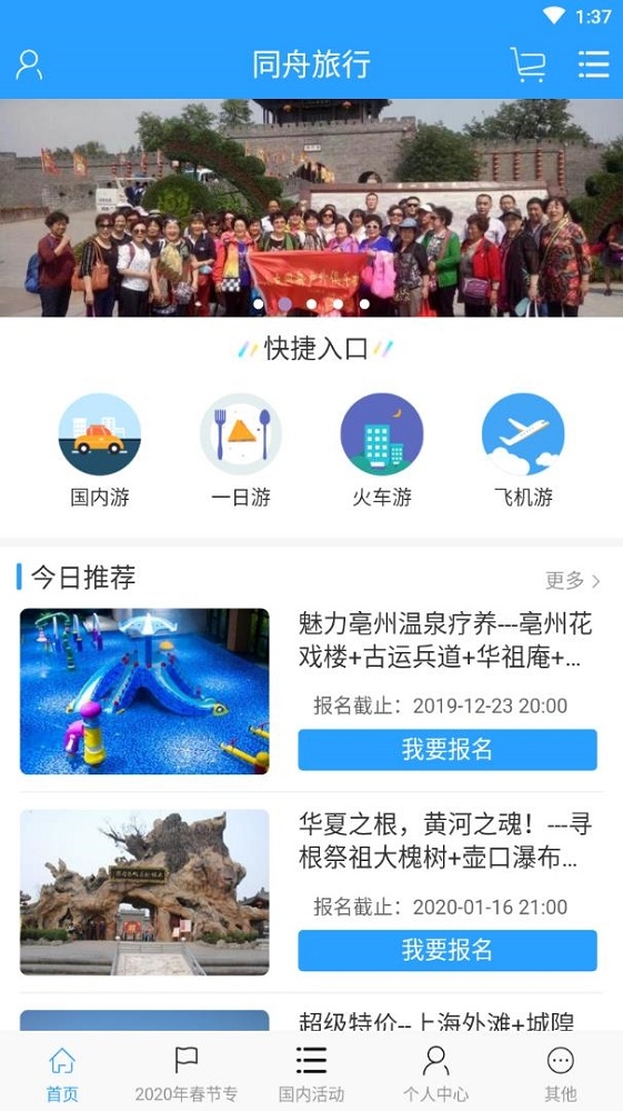 凤凰旅行截图