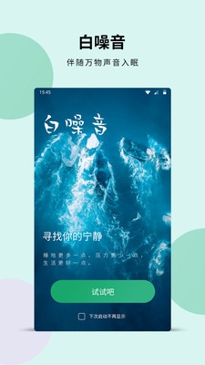 白噪音 截图
