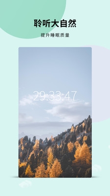 白噪音 截图
