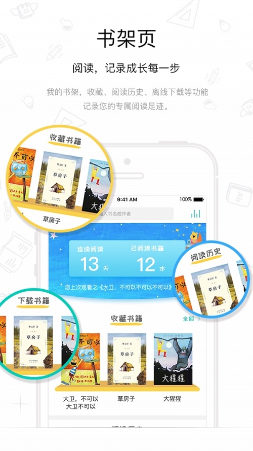 樊登读者截图