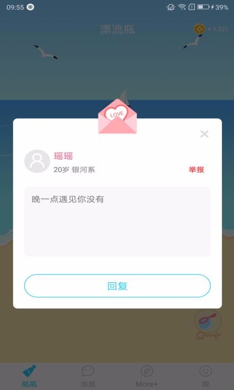 瓶瓶漂流瓶截图