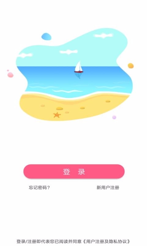 瓶瓶漂流瓶截图