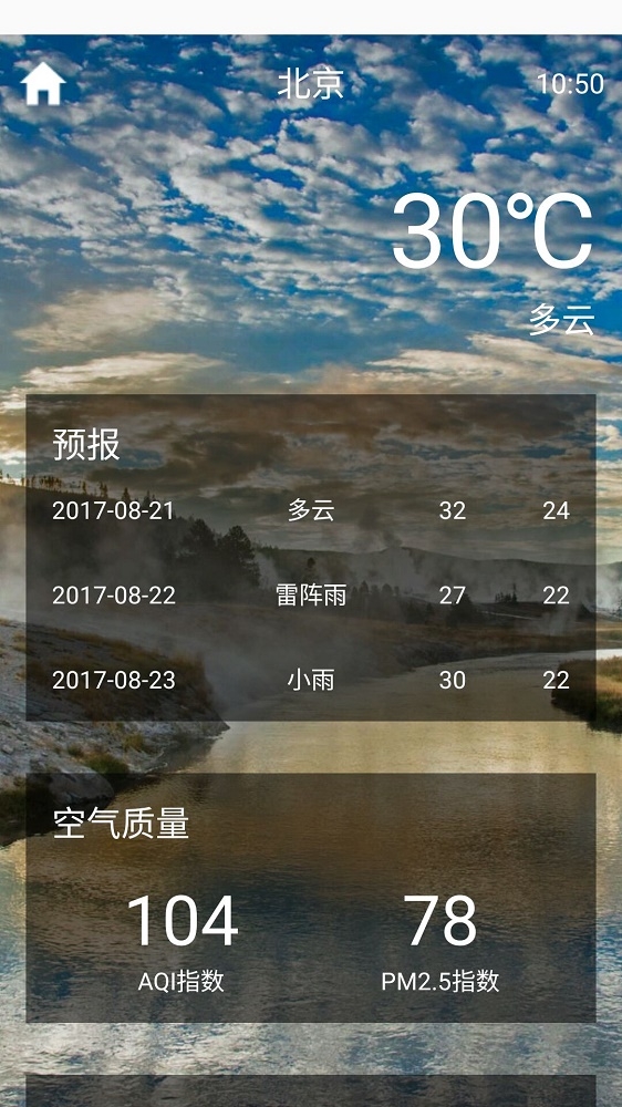 小瑞天气截图