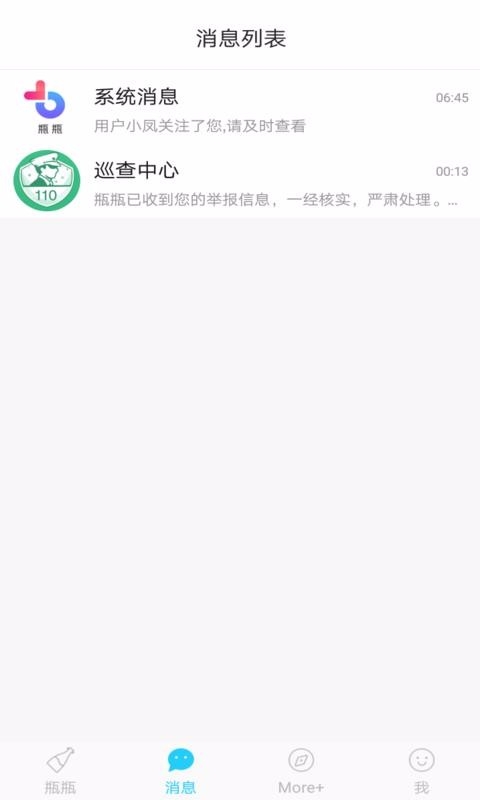 瓶瓶漂流瓶截图