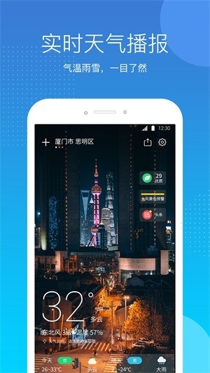 天气吧截图