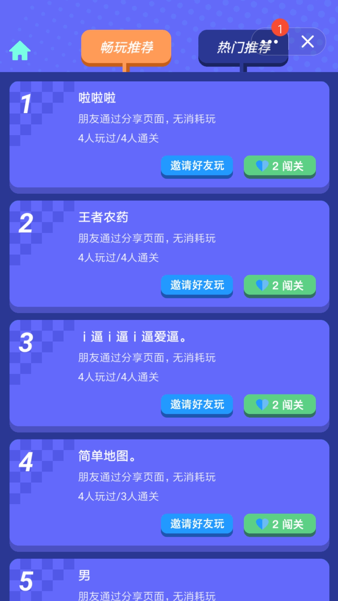 快乐风男无限e模拟器截图