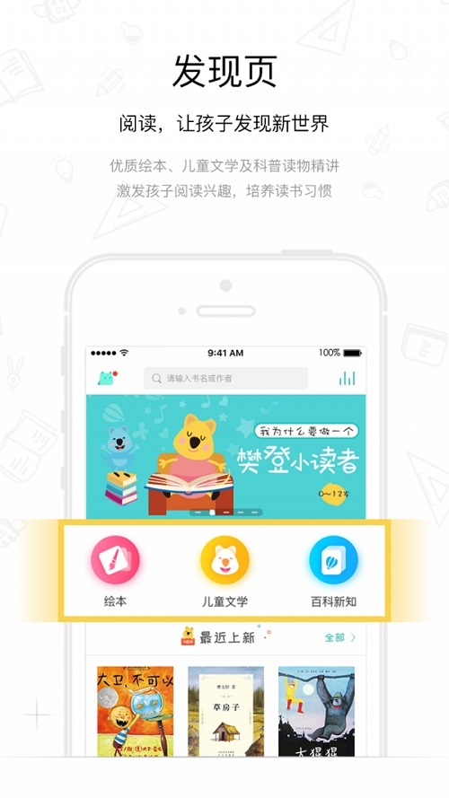 樊登读者截图