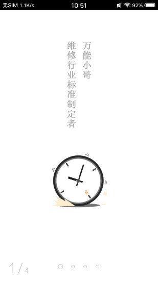 万能小哥截图