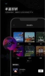 剪映app最新版截图