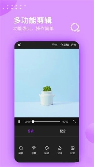 超快剪辑截图