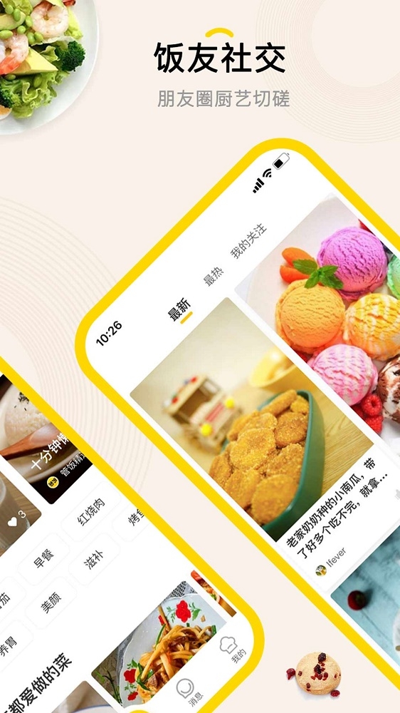 管饭截图