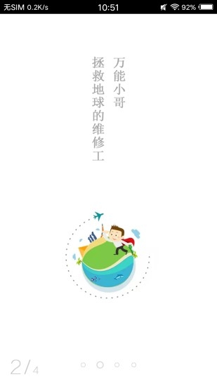 万能小哥截图