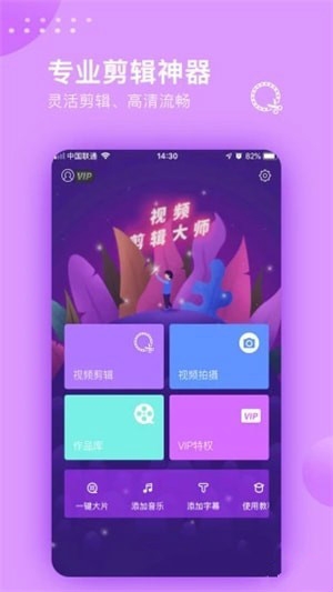 超快剪辑截图