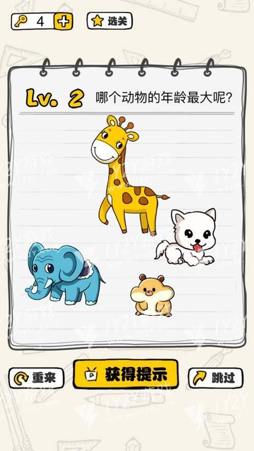 这题我会脑洞IOS版截图