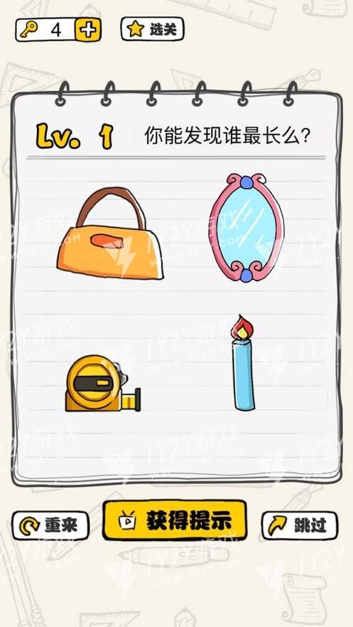 这题我会脑洞IOS版截图