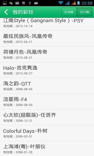 铃铃铃截图