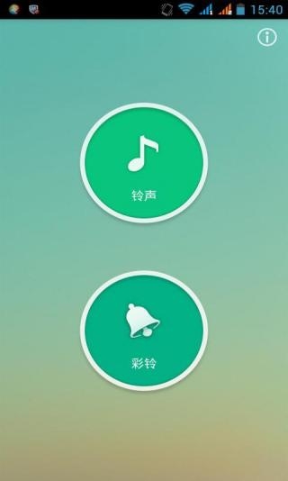 铃铃铃截图