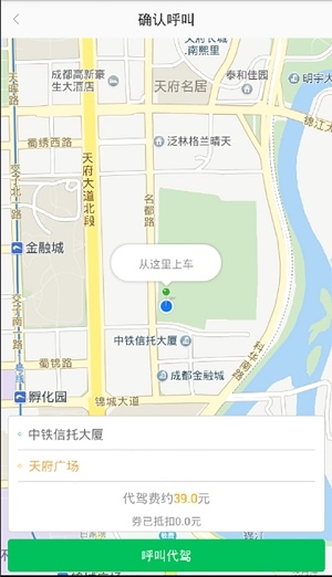 万顺叫车截图