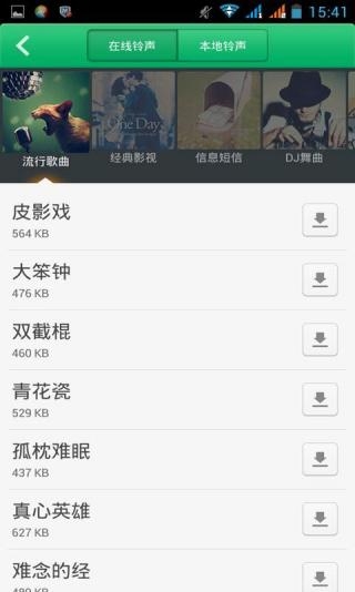 铃铃铃截图