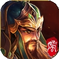 远征三国战略版 v1.0.3 安卓版