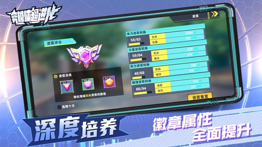 究极体超进化截图