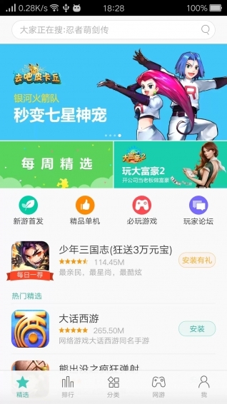 oppo游戏中心截图