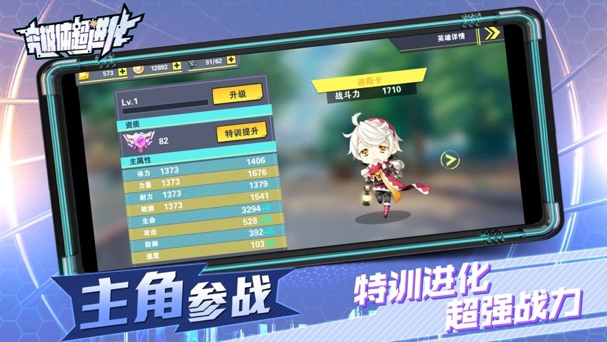 究极体超进化截图