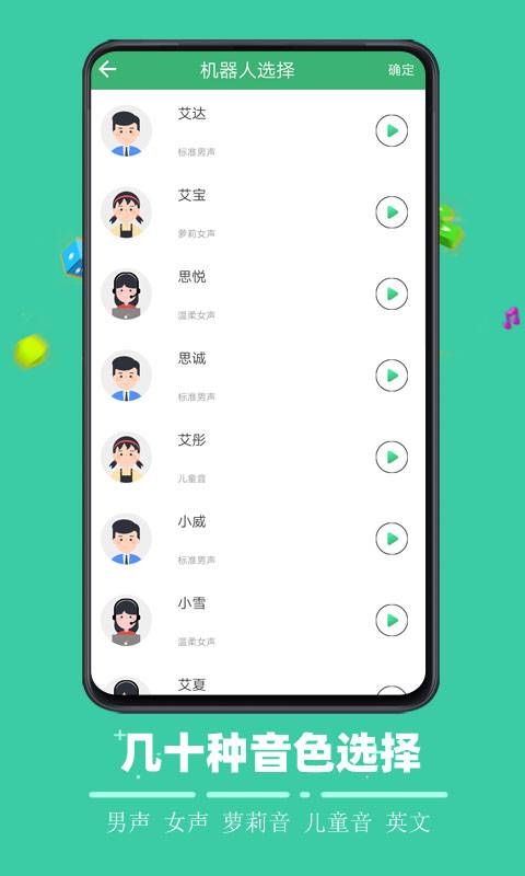 文字合成语音 截图