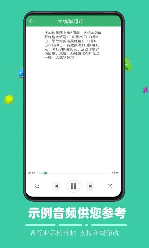 文字合成语音 截图