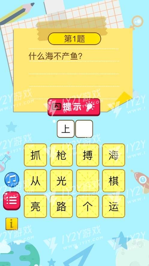 脑筋急转弯达人苹果版截图