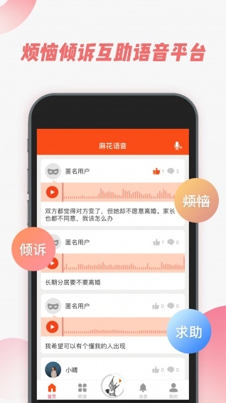 麻花语音截图