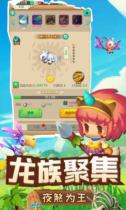 驯龙高手截图