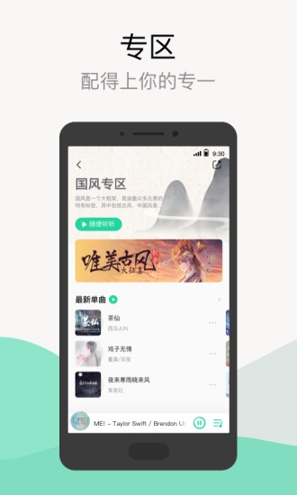 QQ音乐9.7.5正式版 截图