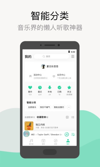 QQ音乐9.7.5正式版 截图