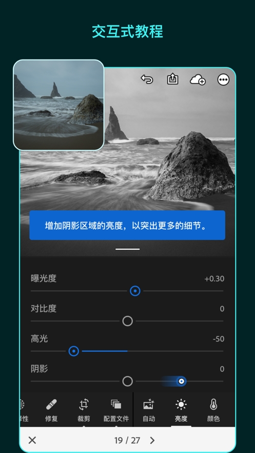 Lightroom v4.3.1 Android版 截图