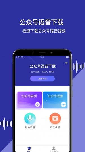 公众号语音截图