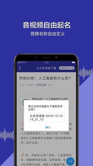 公众号语音截图