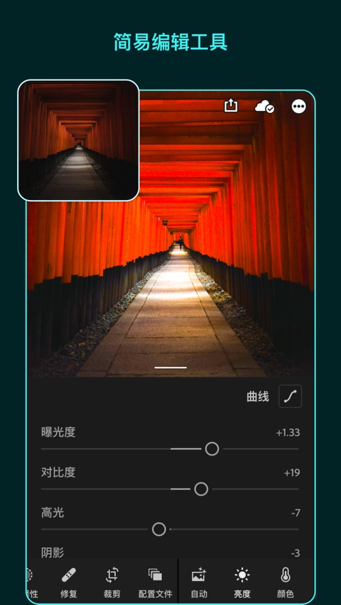 Lightroom v4.3.1 Android版 截图