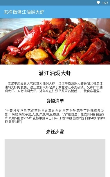 厨房食谱截图