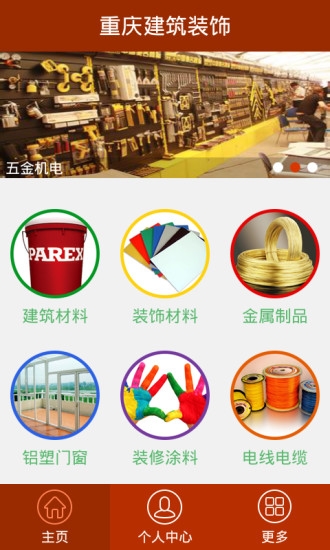 建筑装饰之家截图