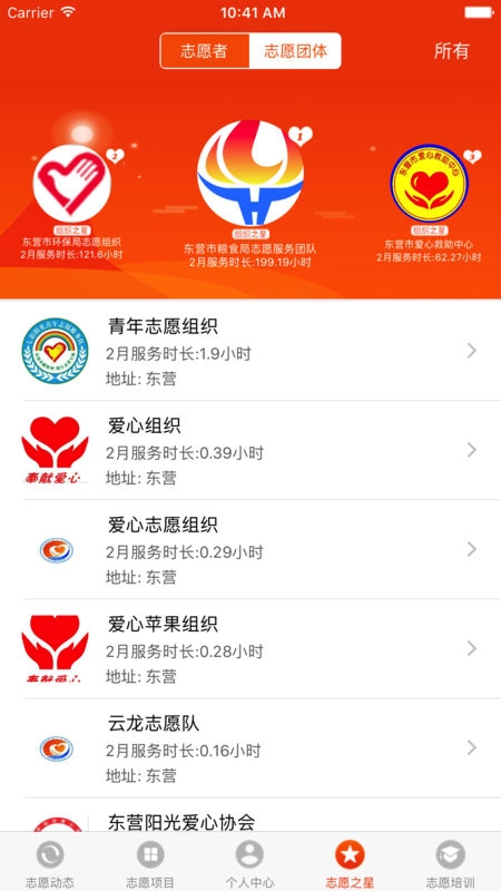 志愿东营区截图