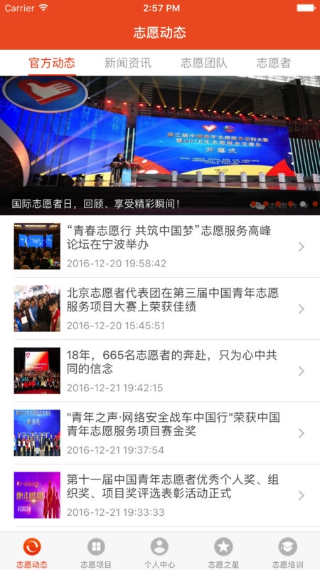 志愿东营区截图