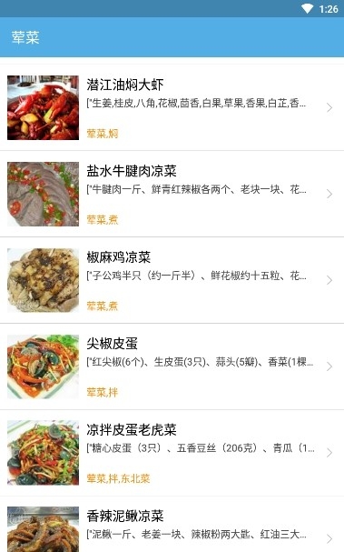 厨房食谱截图